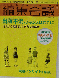 編集会議 2009-2