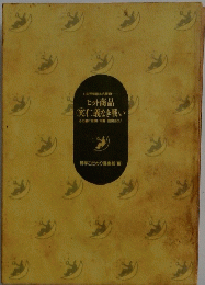 ヒット商品笑仁義なき戦い