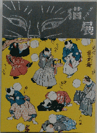 いつだって猫展