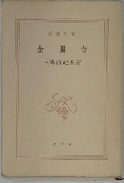 金閣寺