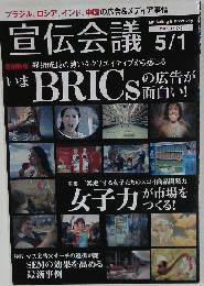 宣伝会議　2008-5　[雑誌]