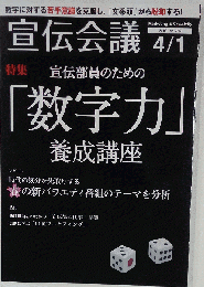 宣伝会議 2008-4 [雑誌]