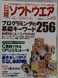 日経ソフトウエア 2009年 02月号 [雑誌]