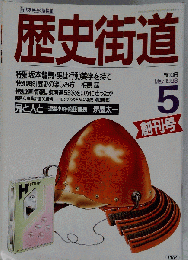 歴史街道 1988nenn