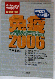 免疫2006 より広くさらに深く Molecular Medicine Vol.42 臨時増刊号