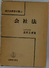 会社法