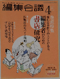 編集会議 2005年 04月号