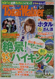 月刊東海ウォーカー 2015年 6月号