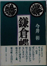 鎌倉蝶
