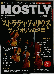 MOSTLY CLASSIC　2013年8月号