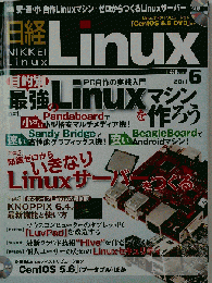 日経 Linux　2011-6