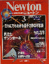 「古本」Newton Vol.9 No.4 1989年3月号 だれにでもわかる量子力学の不思議 教育社
