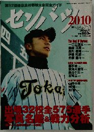 週刊センバツ　2010-3