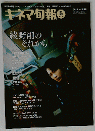 キネマ旬報 2015年5月下旬号 No.1688