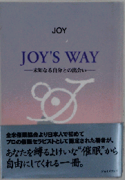 JOY’S WAY 未知なる自分との出会い