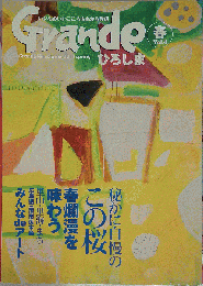Grandeひろしま Vol.4 春号