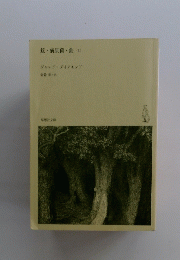銃・病原菌・鉄(土)