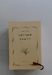 殿様の通信簿