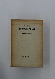 精神現象論