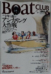 Boat CLUB　2007年9月号