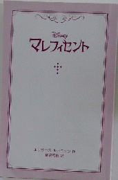Disney マレフィセント