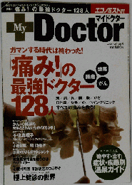 My Doctor マイドクター 2008年2月13日号