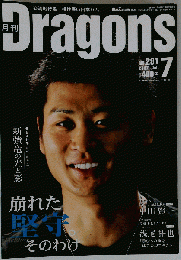 月刊 Dragons　2007年7月号