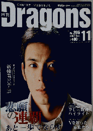 月刊 Dragons　2007年11月号