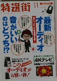 特選街 2015年 11 月号