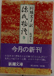 源氏物語 巻1