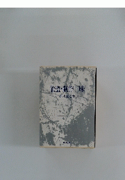 偸盗・戯作三昧