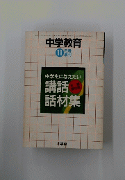 中学教育 11月号