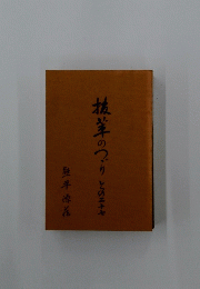 抗茸のつぶ