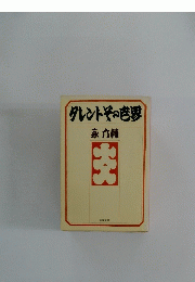 タレントその世界