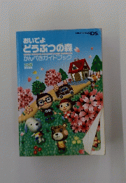 おいでよ どうぶつの森