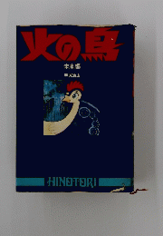 火の鳥