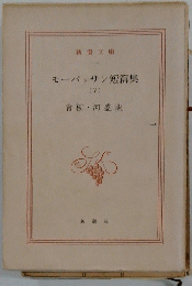 モーパッサン短篇集　5