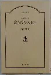湯布院殺人事件