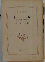 木精