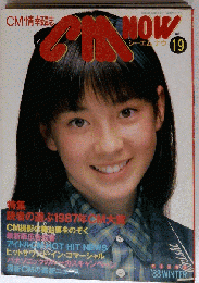 CM NOW Vol.19: 表紙 宮沢りえ