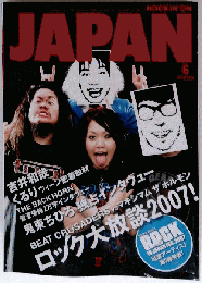 ROCKIN’ON JAPAN ロッキングオンジャパン 2007.6 マキシマムザホルモン ロック バンド