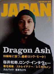 07-2vol.311rockin’on japanDragon Ashー10周年に放つ ロックモード!桜井和寿 ロングインタヴュー椎名林檎ストレイテナー 邦ロック 女性