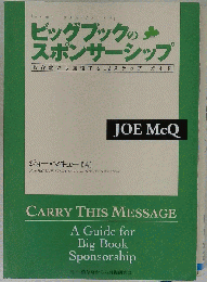 ビッグブックのスポンサーシップ