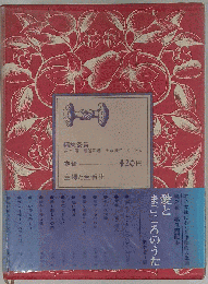 愛とまごころのうた