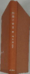 性格の発見