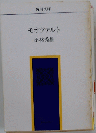 モーツァルト