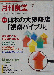 月刊 食堂 2009年 01月号