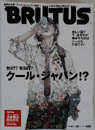 BRUTUSーWhy? What? クールジャパン
