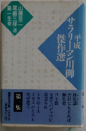 サラリーマン川柳
