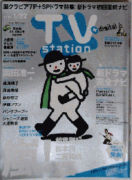 TV station　1/9~1/22